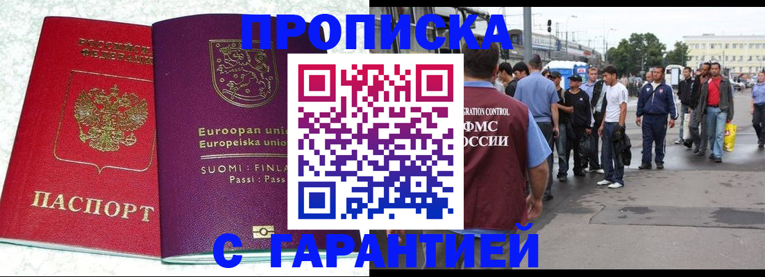 временная регистрация в Калининграде