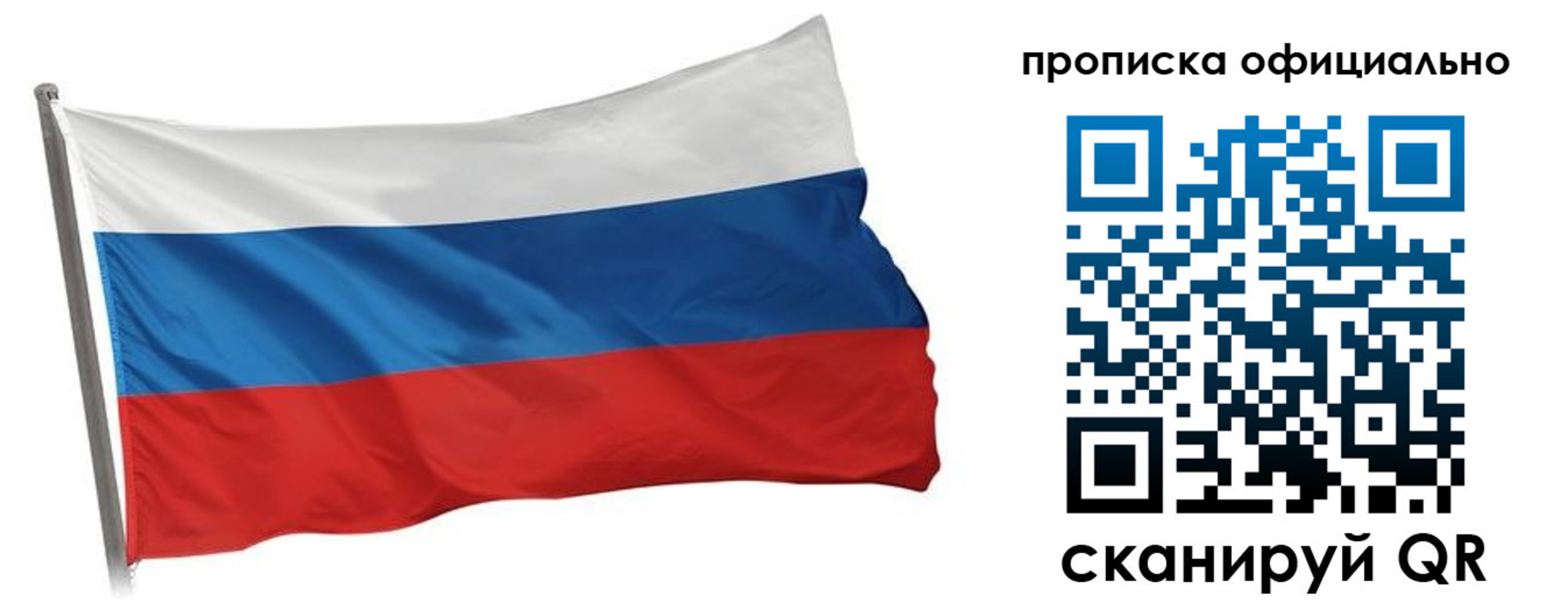 прописка в Калининграде