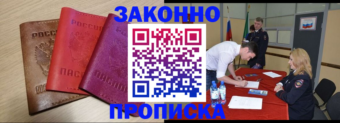 прописка 2025 в Калининграде