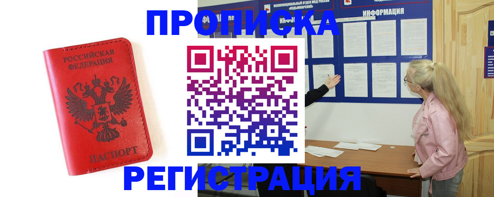 временная регистрация в Калининграде