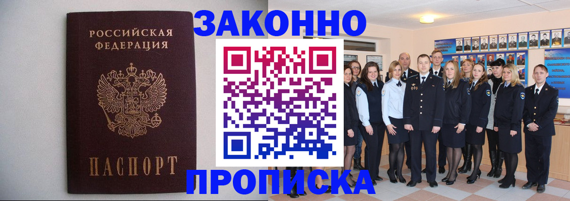 прописка для школы в Калининграде