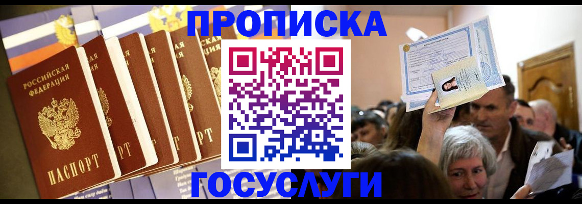 прописка паспорт в Калининграде