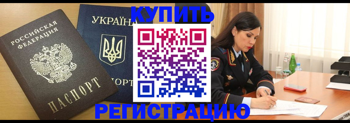 прописка паспорт в Калининграде