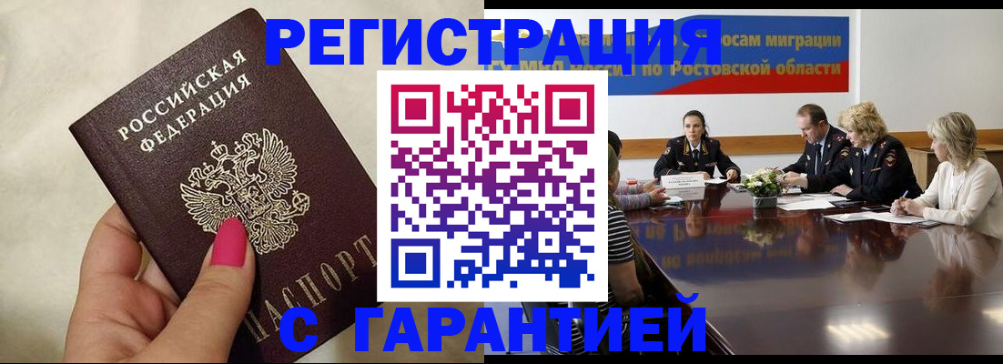 прописка в Калининграде